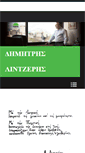 Mobile Screenshot of lintzeris.gr